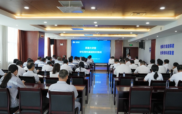 公司成功舉辦砂石骨料基礎知識專題講座